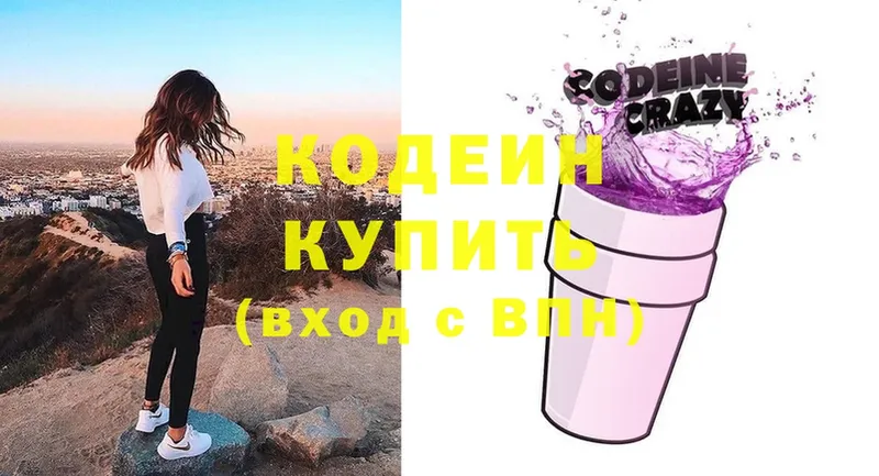 omg рабочий сайт  Новошахтинск  Кодеин напиток Lean (лин) 